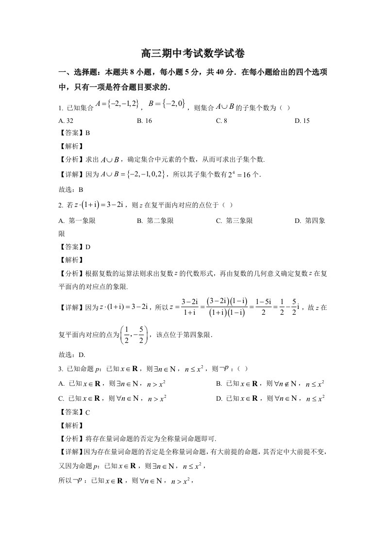 辽宁省县级重点高中联合体2023届高三上学期期中考试数学试卷+答案