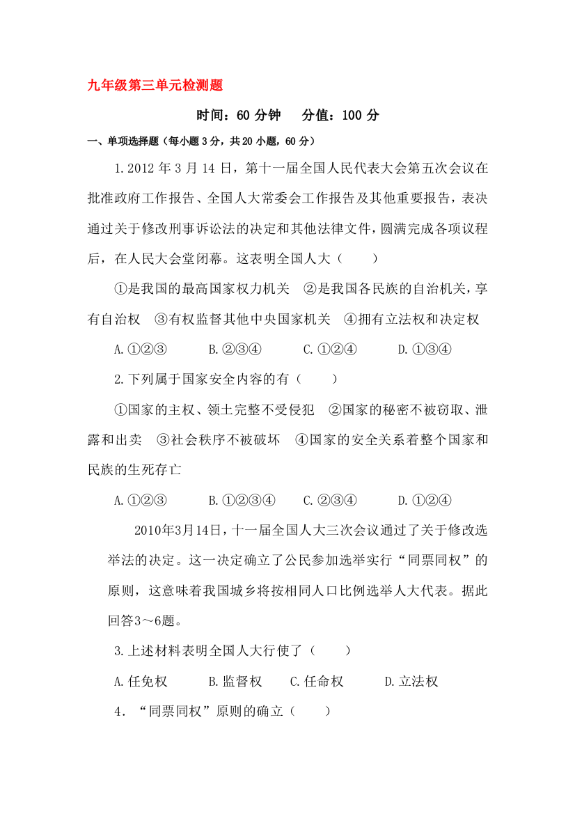 融入社会肩负使命单元综合练习题