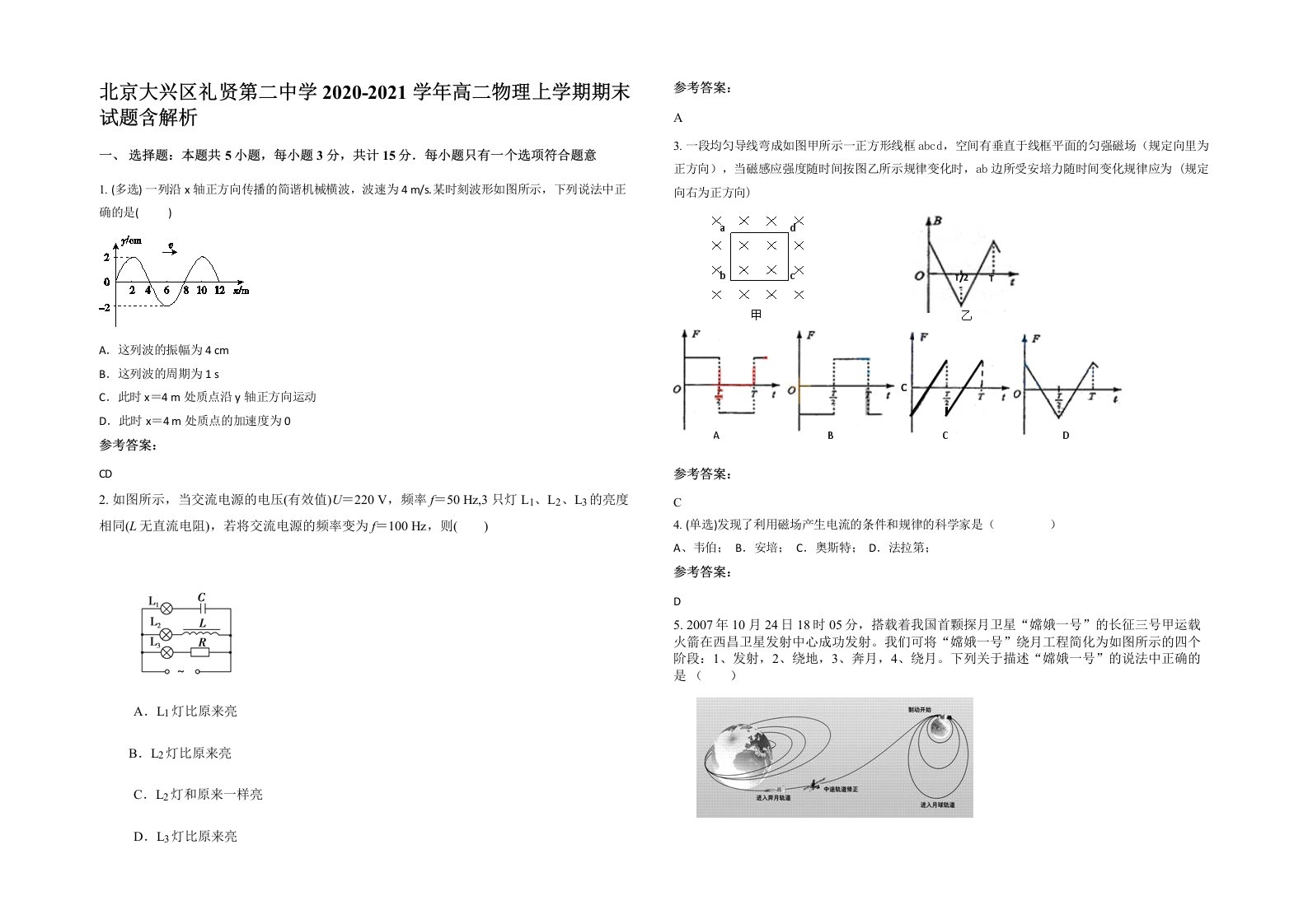 北京大兴区礼贤第二中学2020-2021学年高二物理上学期期末试题含解析