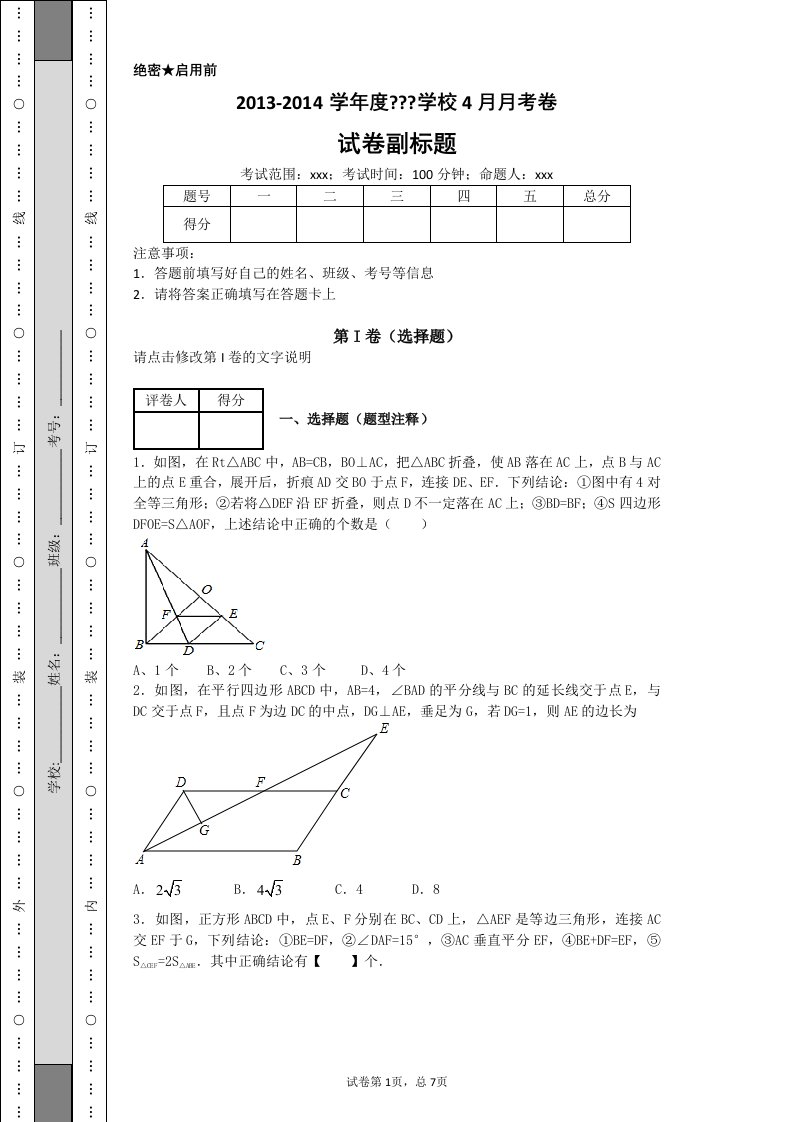 平行四边形较难题