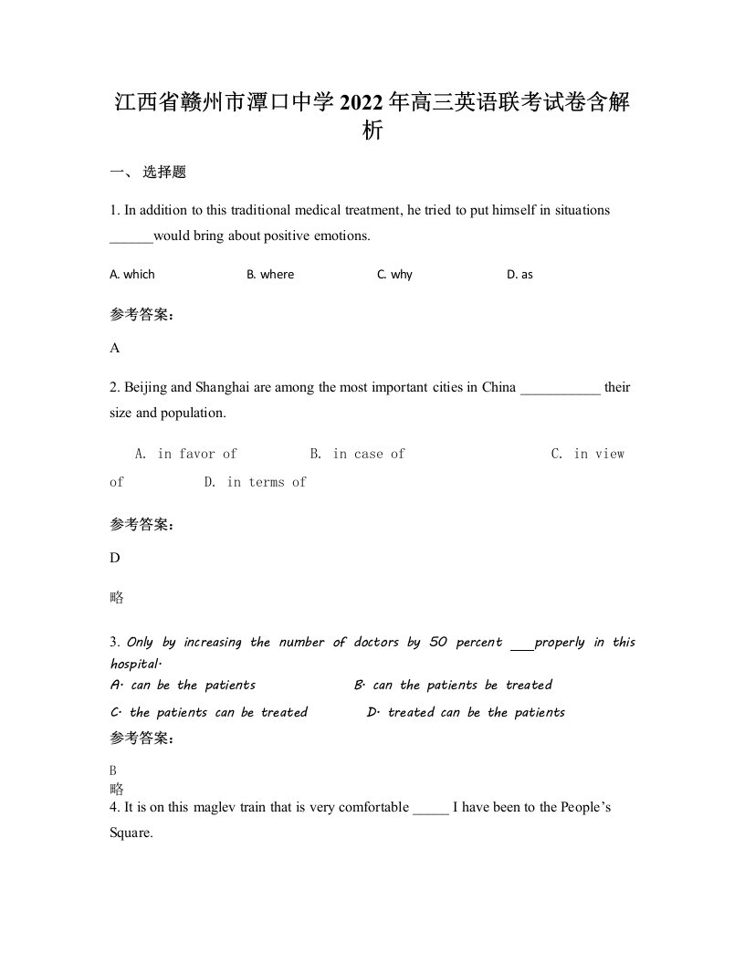 江西省赣州市潭口中学2022年高三英语联考试卷含解析