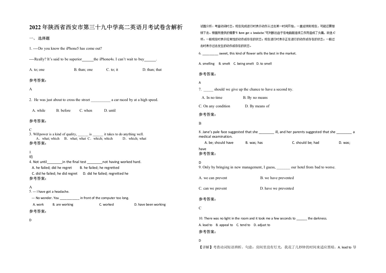 2022年陕西省西安市第三十九中学高二英语月考试卷含解析