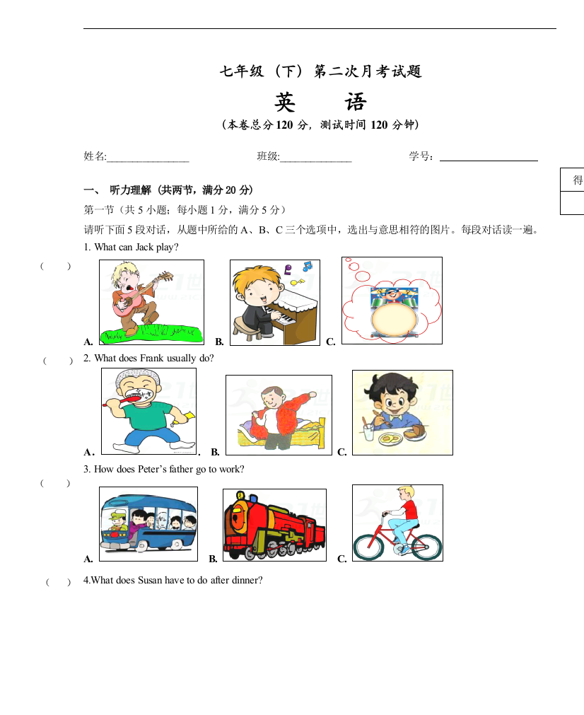 【小学中学教育精选】【小学中学教育精选】七年级下册半期检查英语试题试题