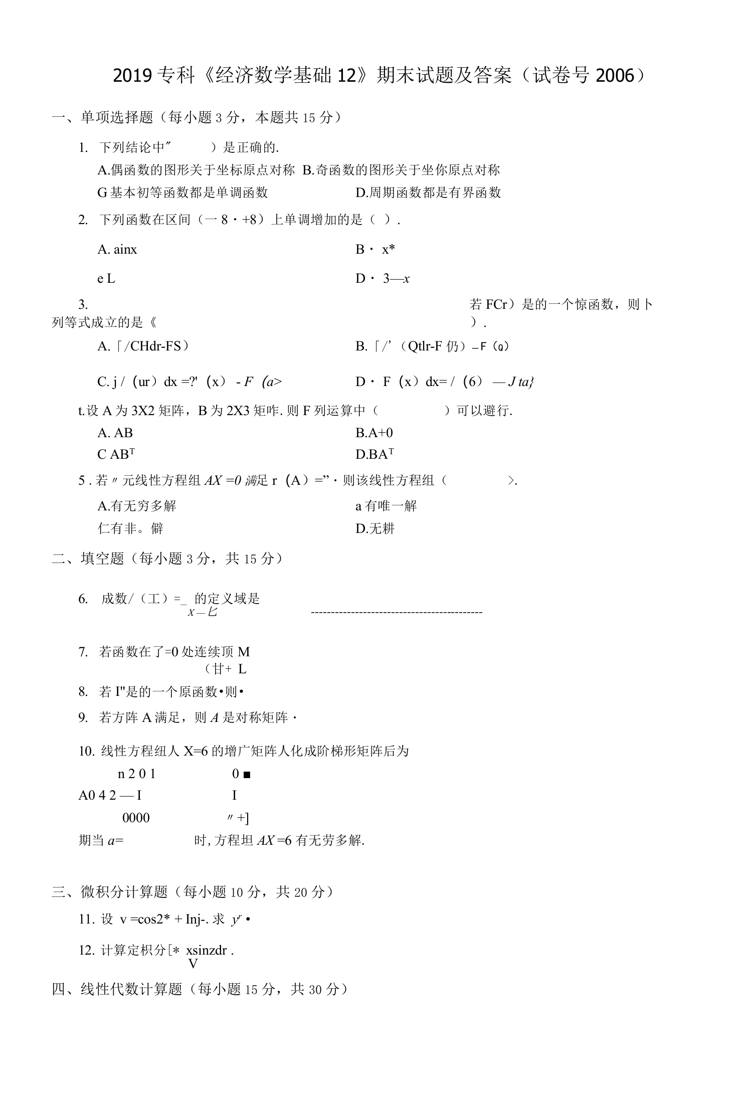 2019专科经济数学基础12期末试题及答案