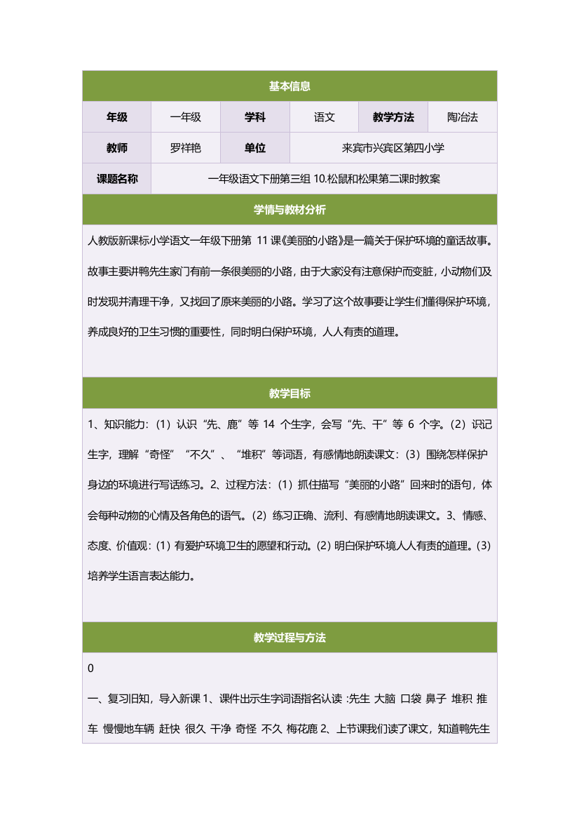 一年级语文下册第三组10松鼠和松果第二课时教案