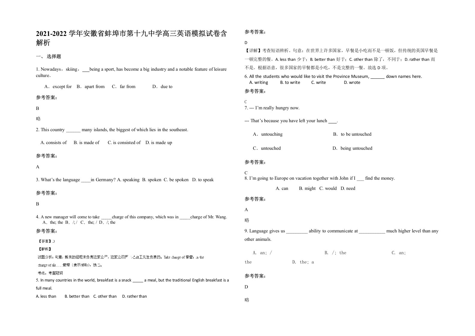 2021-2022学年安徽省蚌埠市第十九中学高三英语模拟试卷含解析