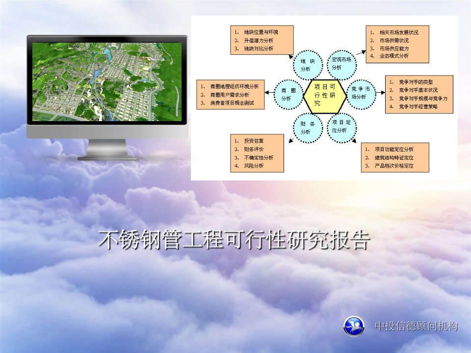 不锈钢管项目可行性研究报告-商业计划书