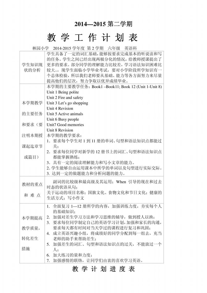 深圳版小学英语六年级下册教案全册