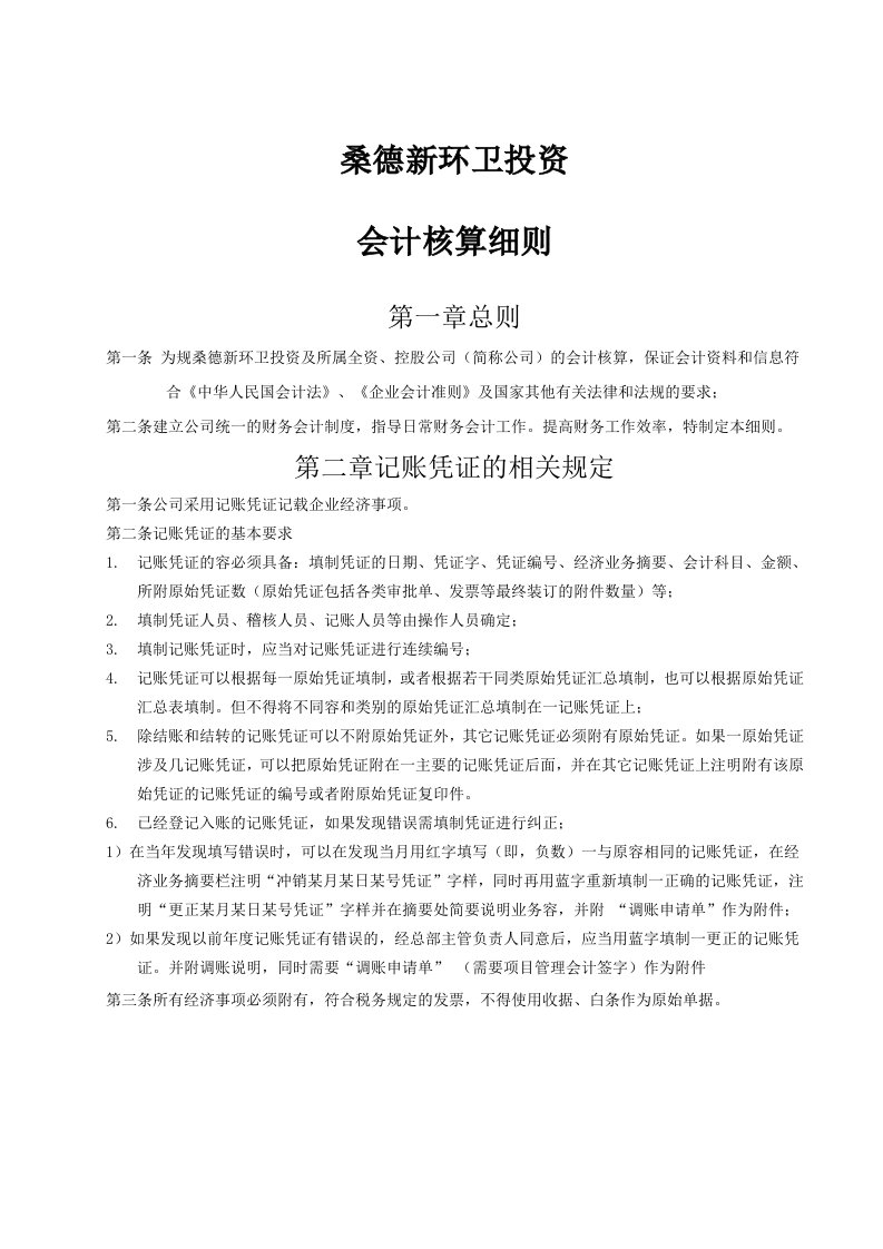 新环卫会计核算研究细则(试行新浪潮)-汇总情况