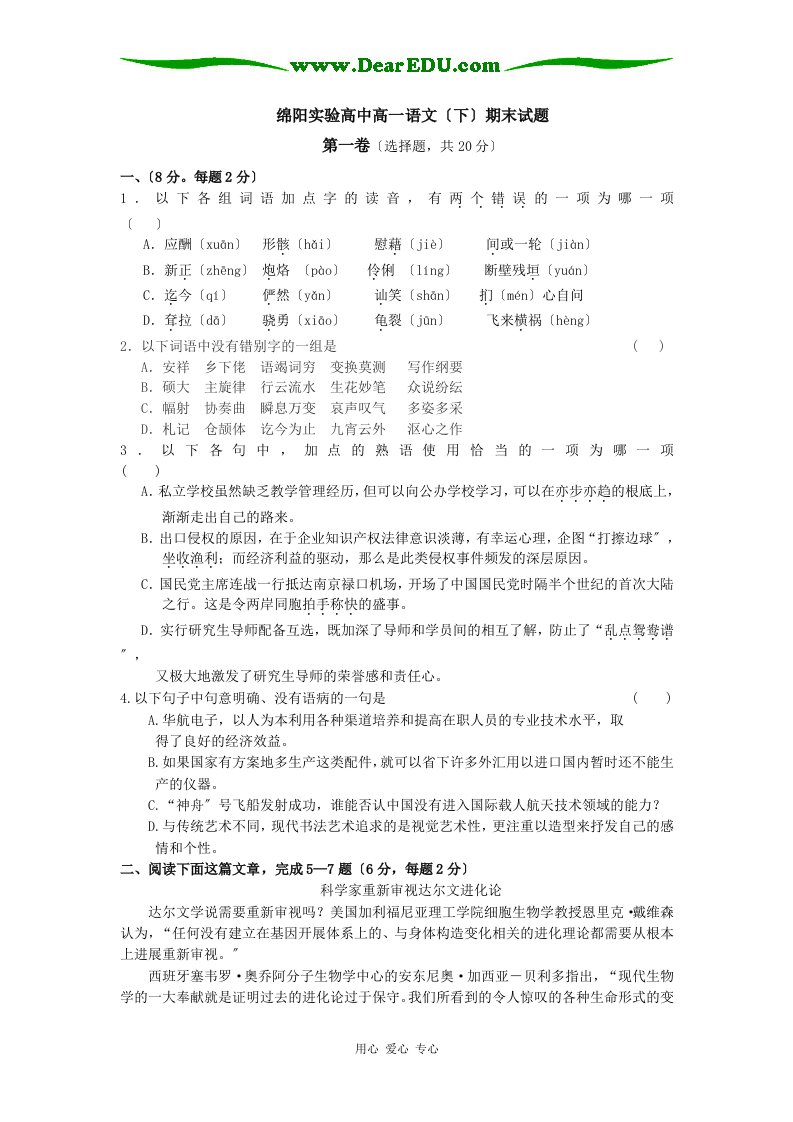 四川省绵阳实验高中202X—202X学年度第二学期高一语文期末试卷人教版