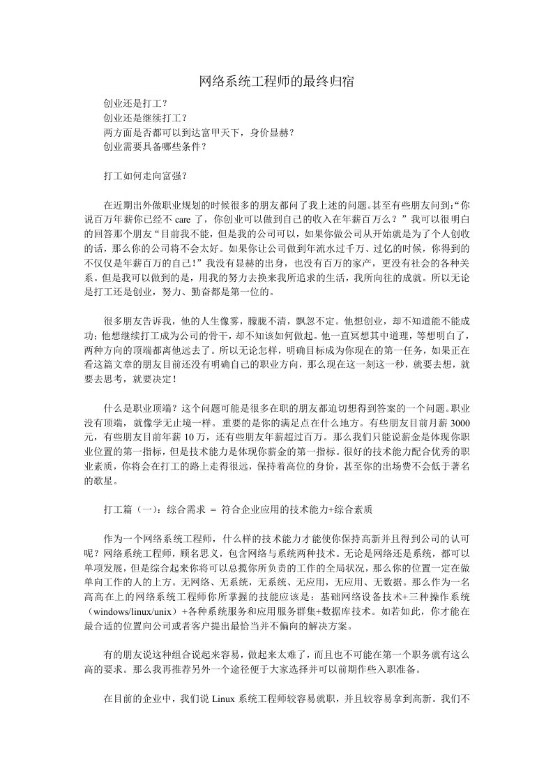 网络系统工程师的最终归宿