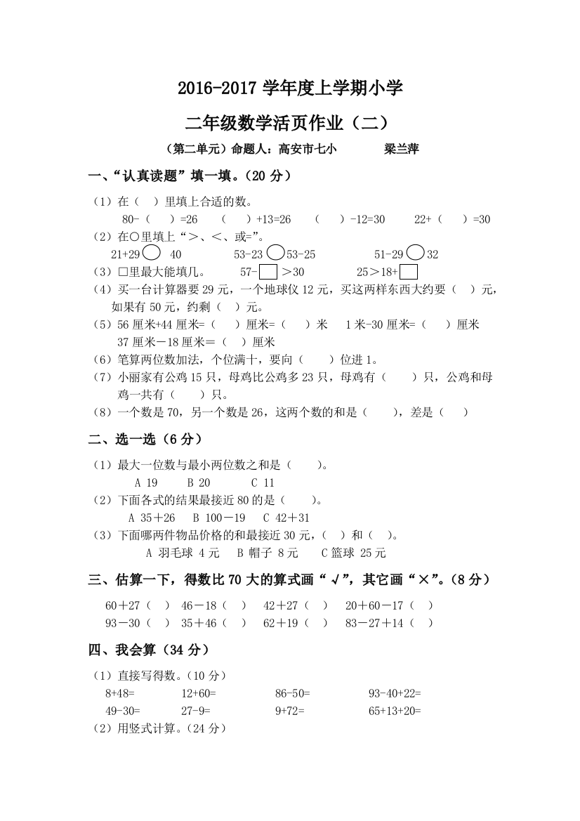 新人教版小学数学二年级上册第二单元测试卷