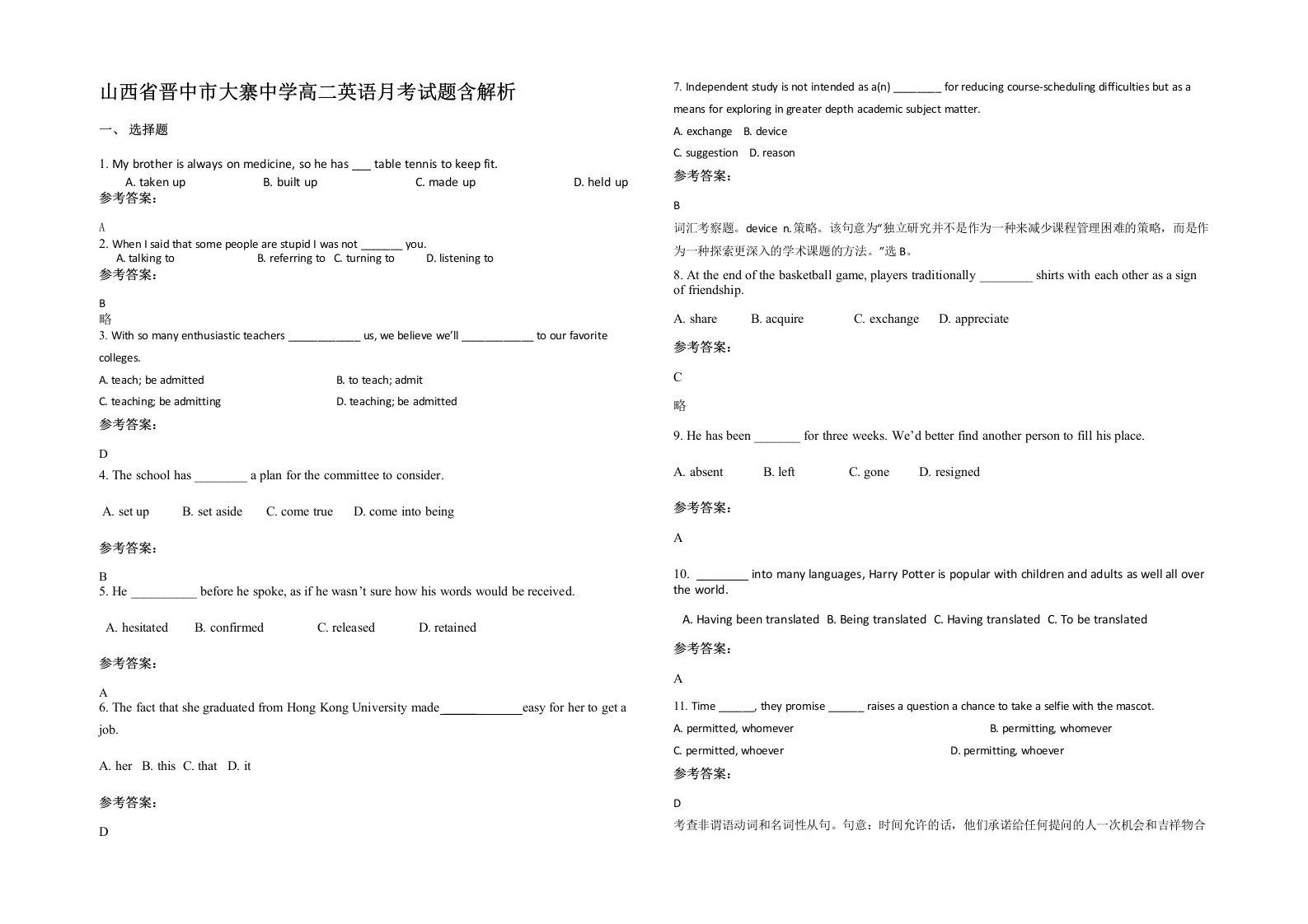 山西省晋中市大寨中学高二英语月考试题含解析