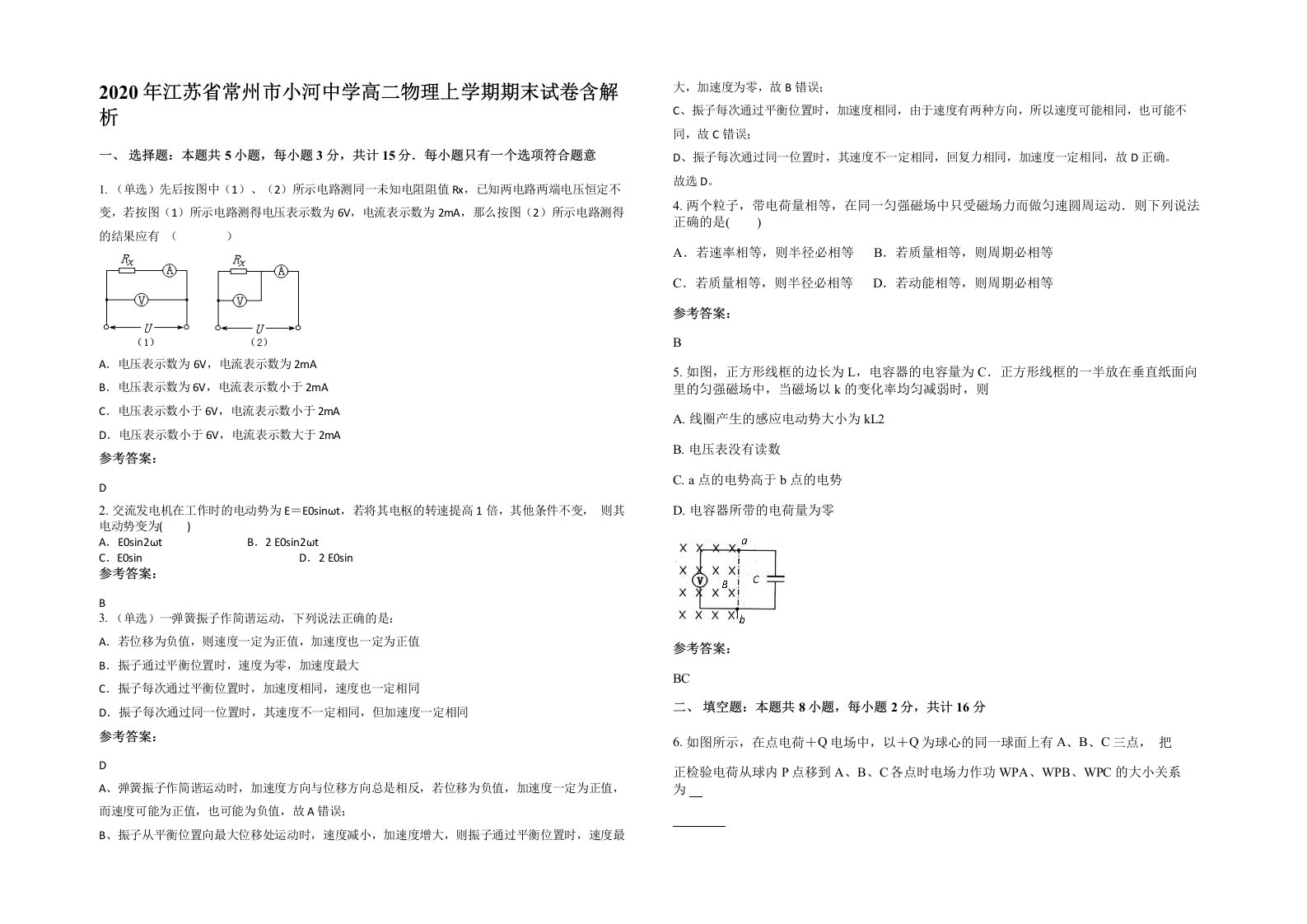 2020年江苏省常州市小河中学高二物理上学期期末试卷含解析