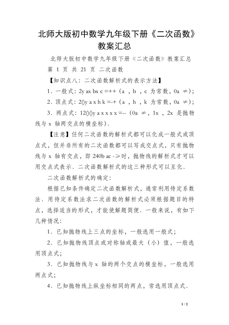 北师大版初中数学九年级下册《二次函数》教案汇总