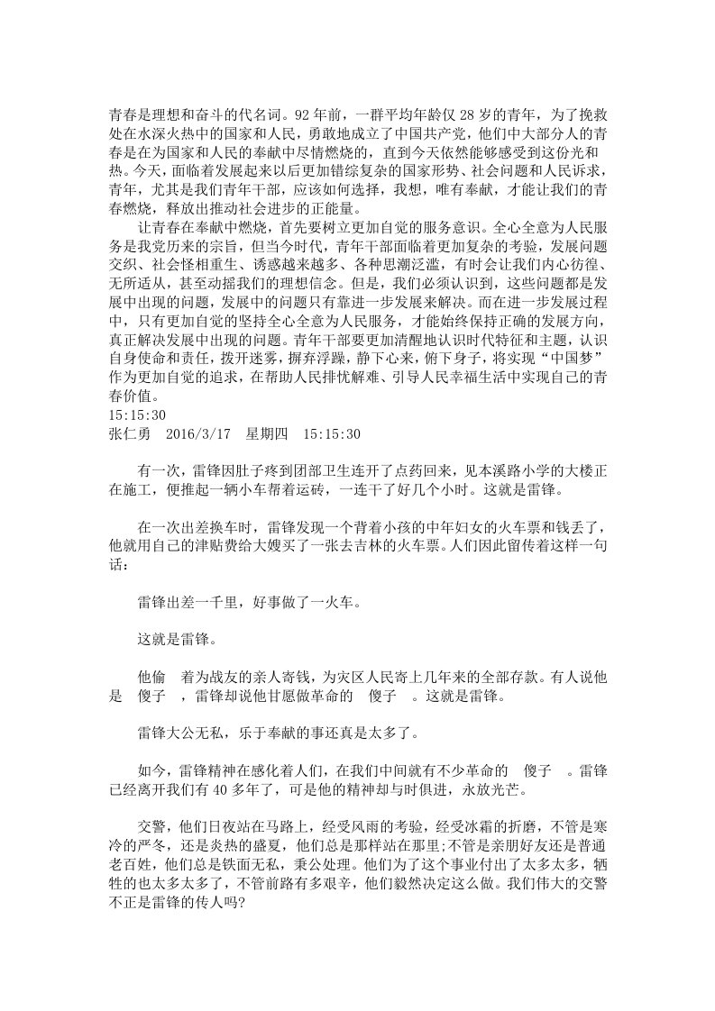 青春是理想和奋斗的代名词