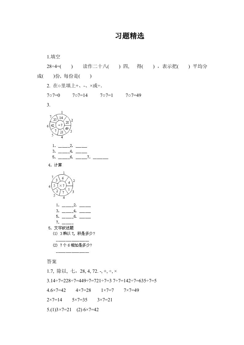 《7的乘法口诀和用口诀求商》习题精选1