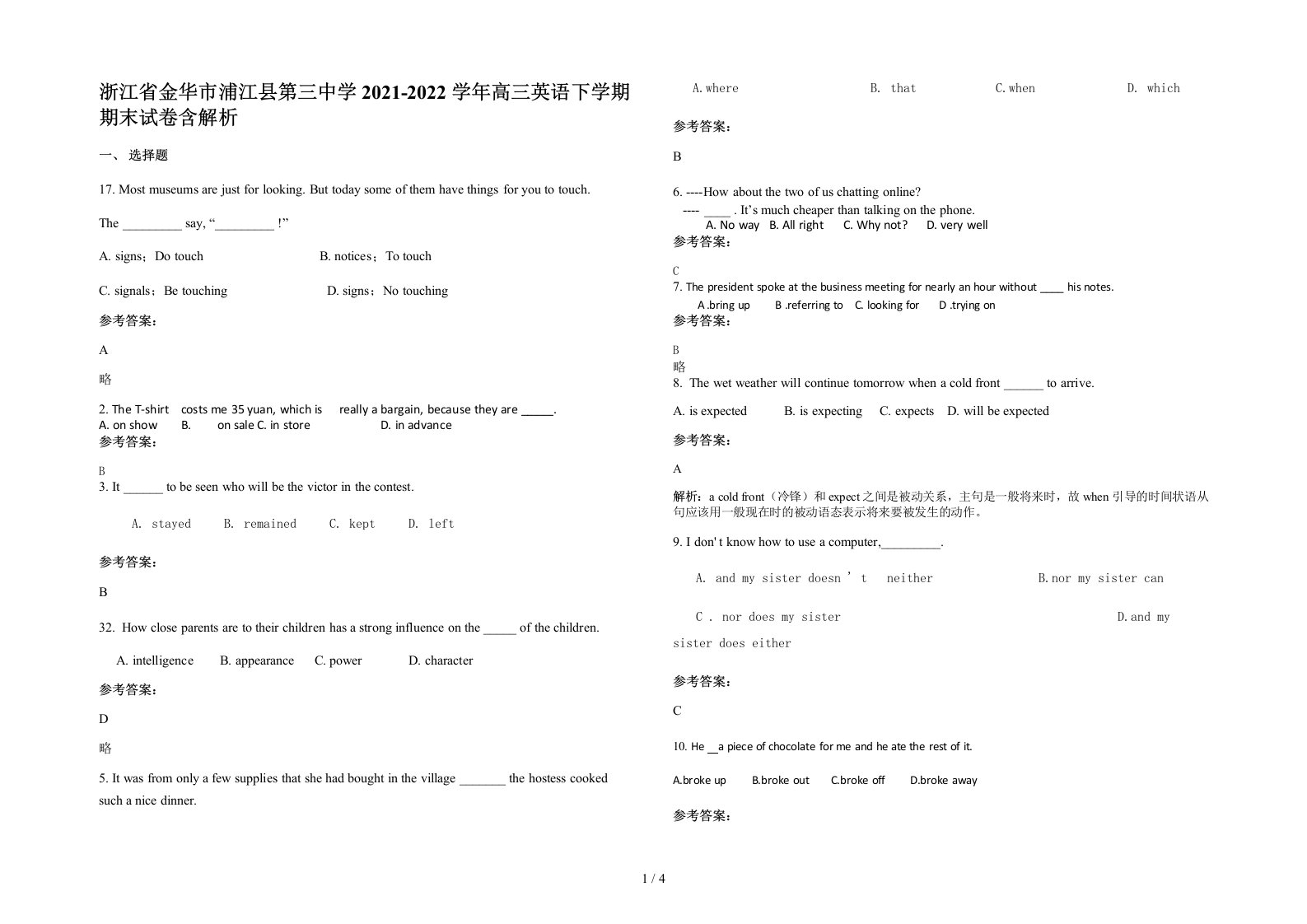 浙江省金华市浦江县第三中学2021-2022学年高三英语下学期期末试卷含解析