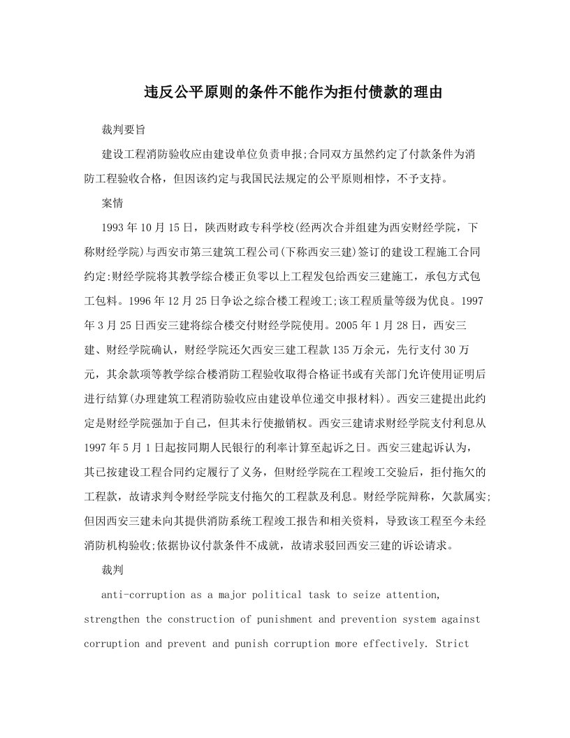 bxoAAA违反公平原则的条件不能作为拒付债款的理由