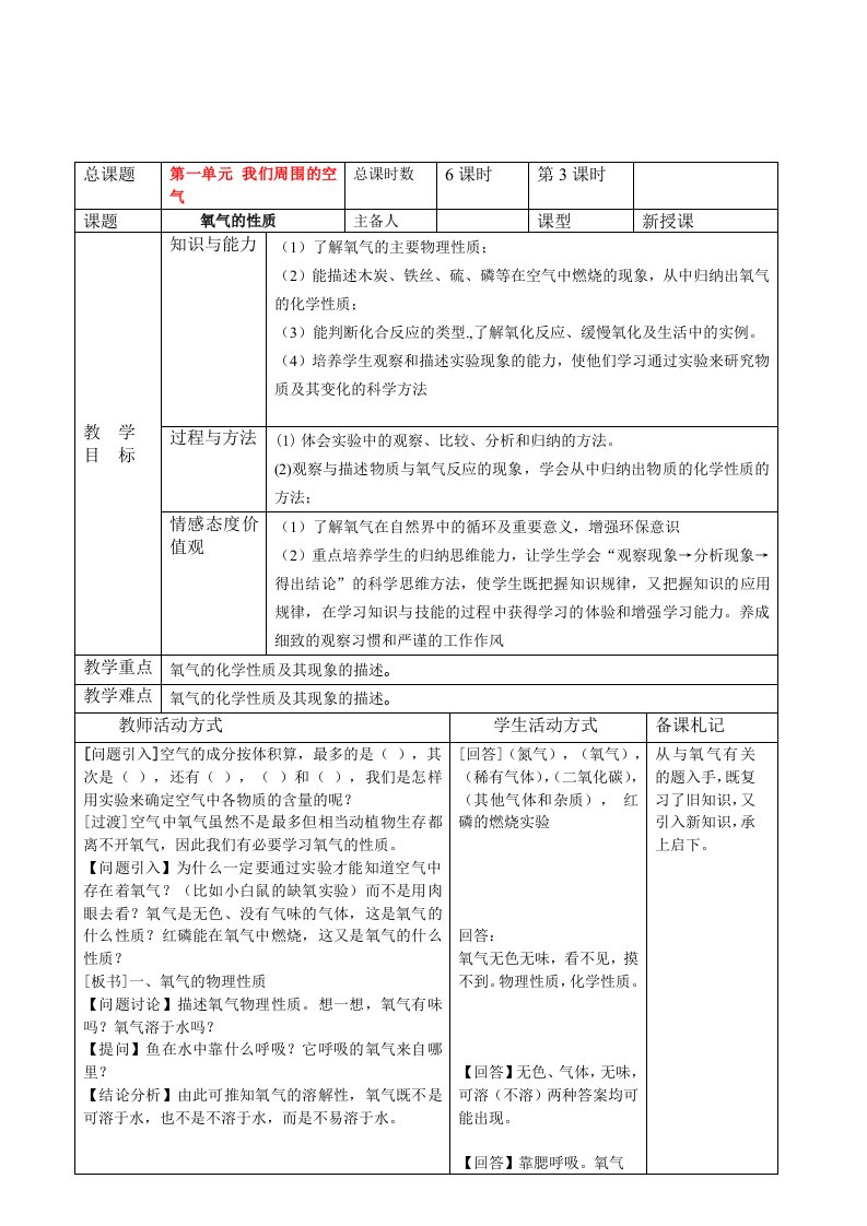 九年级化学上册