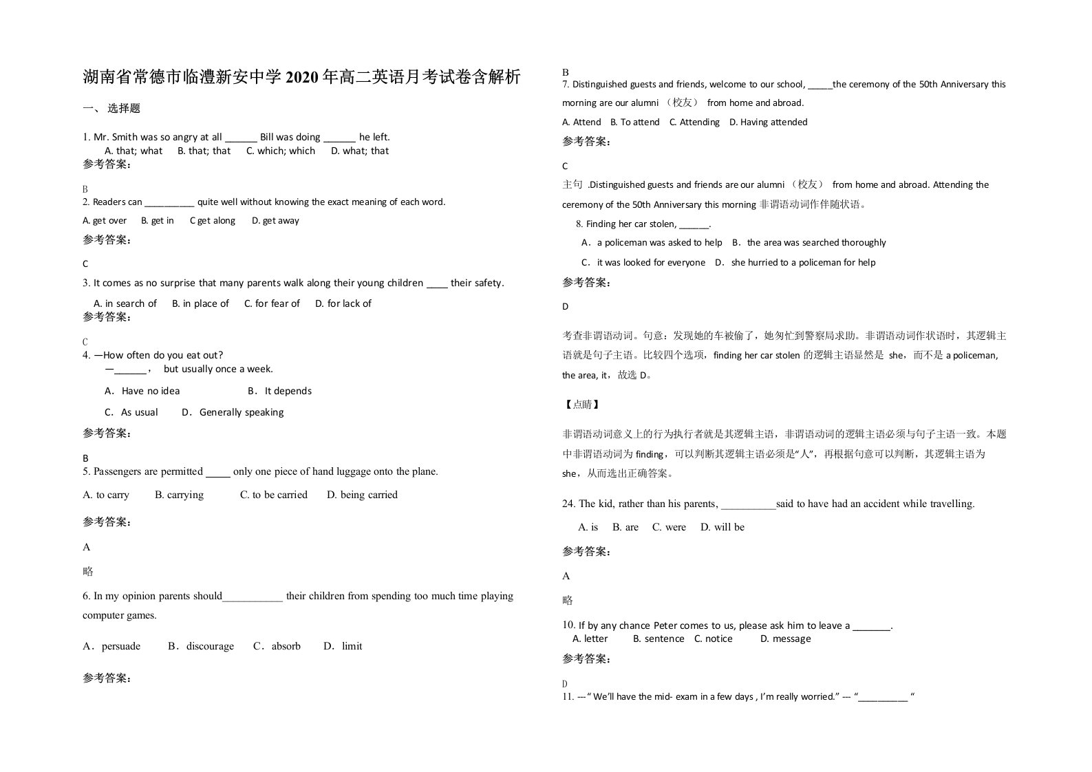 湖南省常德市临澧新安中学2020年高二英语月考试卷含解析