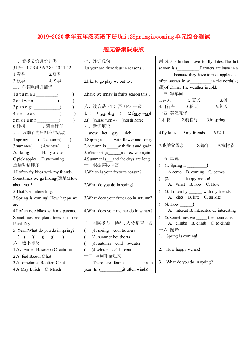 2019-2020学年五年级英语下册Unit2Springiscoming单元综合测试题无答案陕旅版