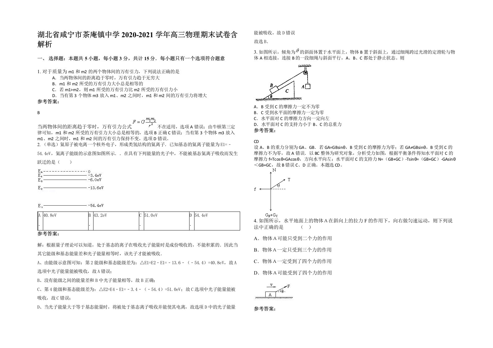 湖北省咸宁市茶庵镇中学2020-2021学年高三物理期末试卷含解析