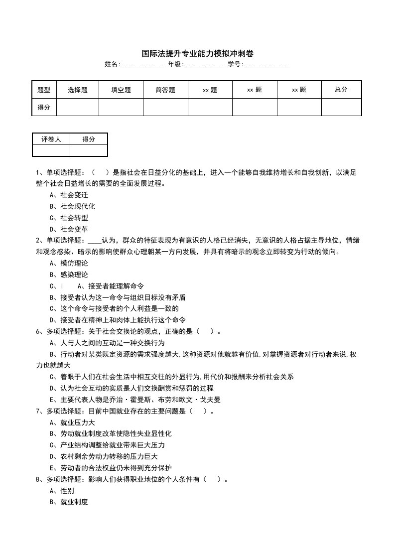 国际法提升专业能力模拟冲刺卷