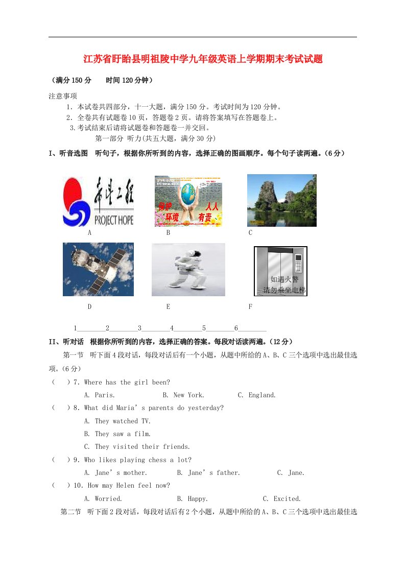 江苏省盱眙县明祖陵九级英语上学期期末考试试题