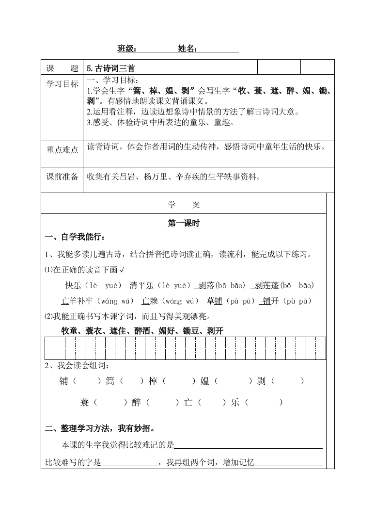 五年级语文下册5《古诗词三首》导学案