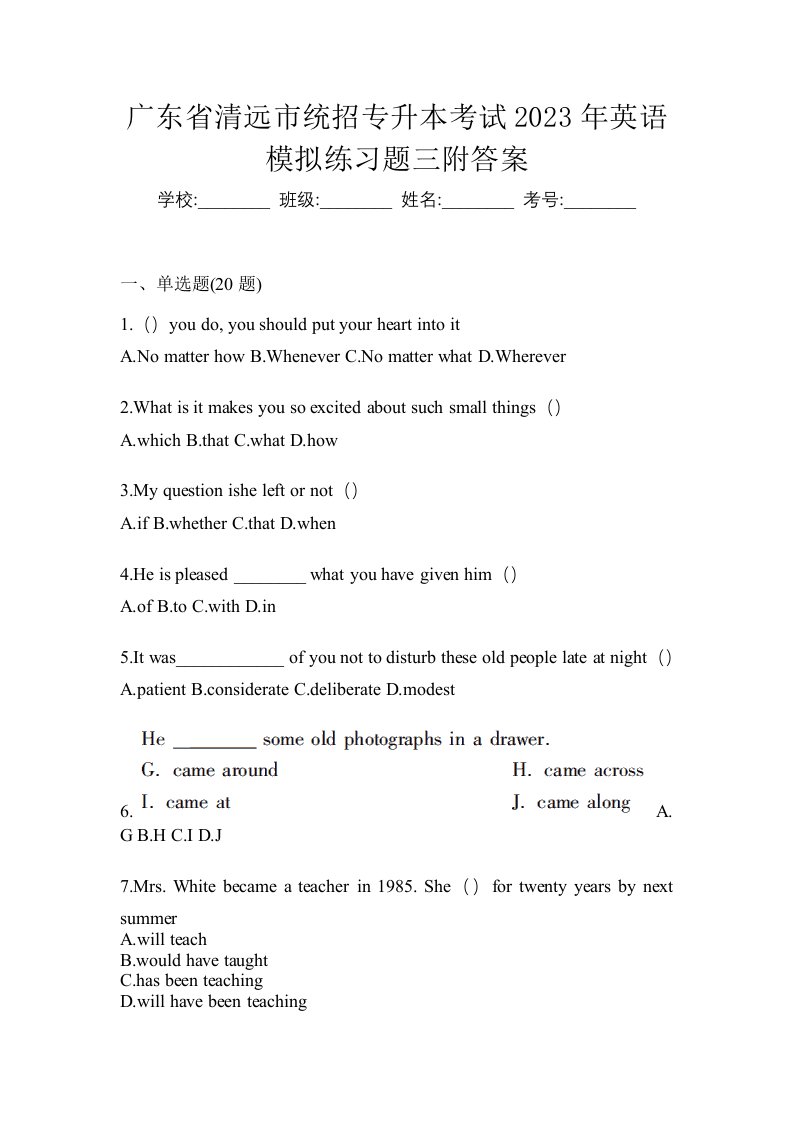 广东省清远市统招专升本考试2023年英语模拟练习题三附答案