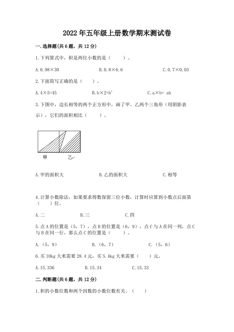 2022年五年级上册数学期末测试卷含完整答案【历年真题】