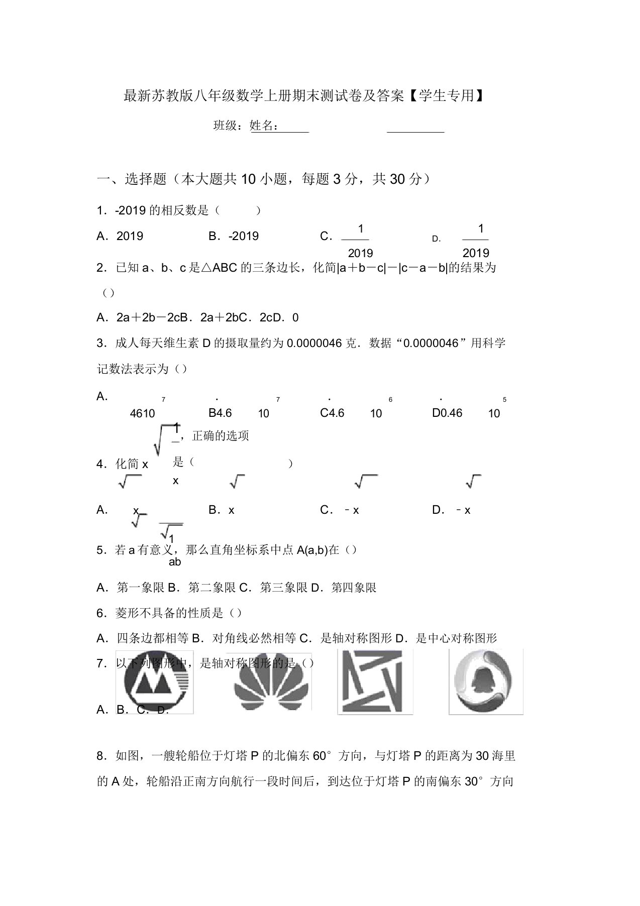 最新苏教版八年级数学上册期末测试卷及答案【学生专用】