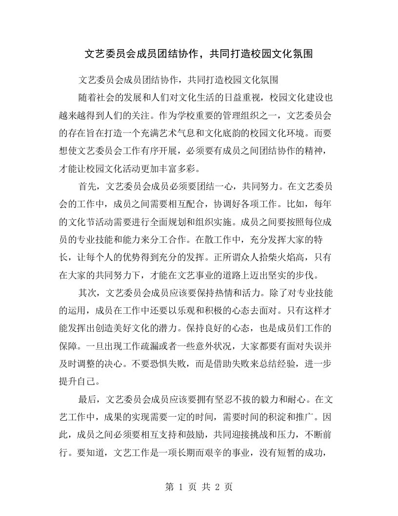 文艺委员会成员团结协作，共同打造校园文化氛围