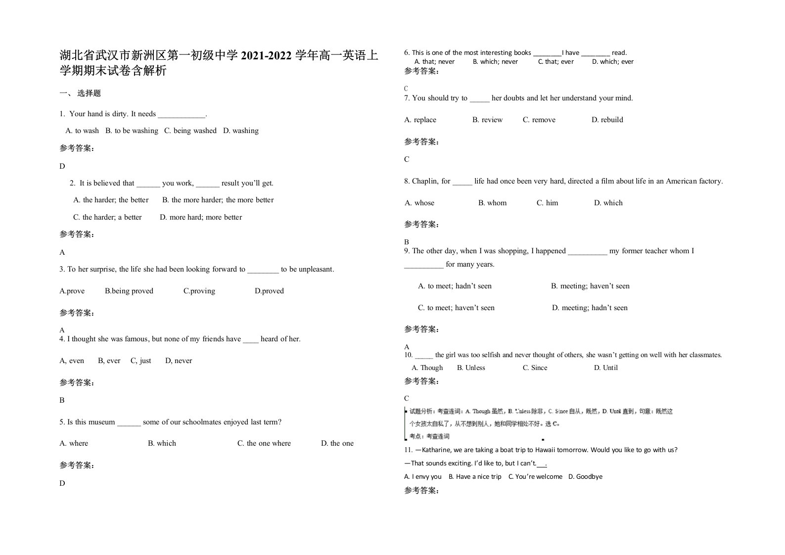 湖北省武汉市新洲区第一初级中学2021-2022学年高一英语上学期期末试卷含解析