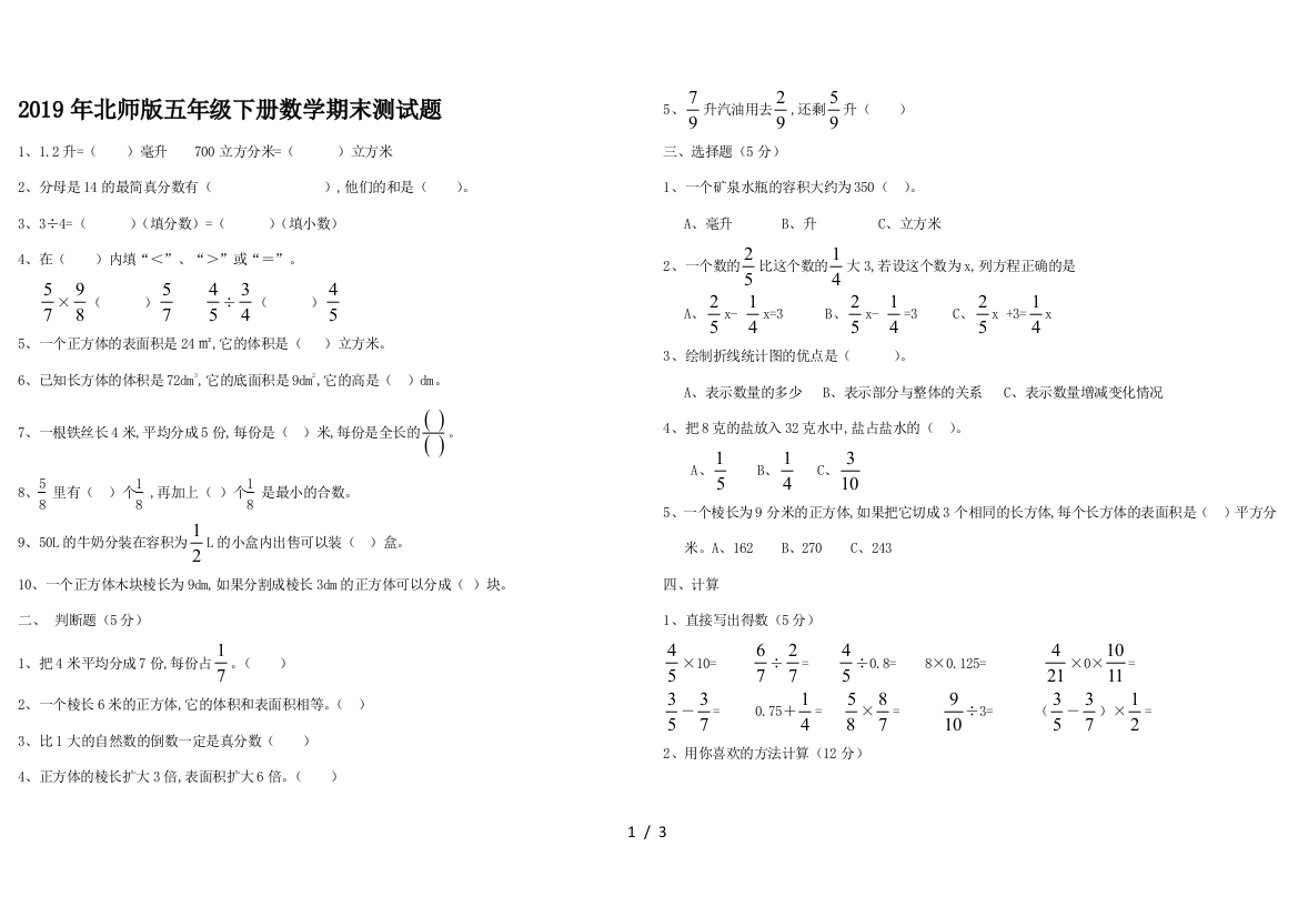 2019年北师版五年级下册数学期末测试题