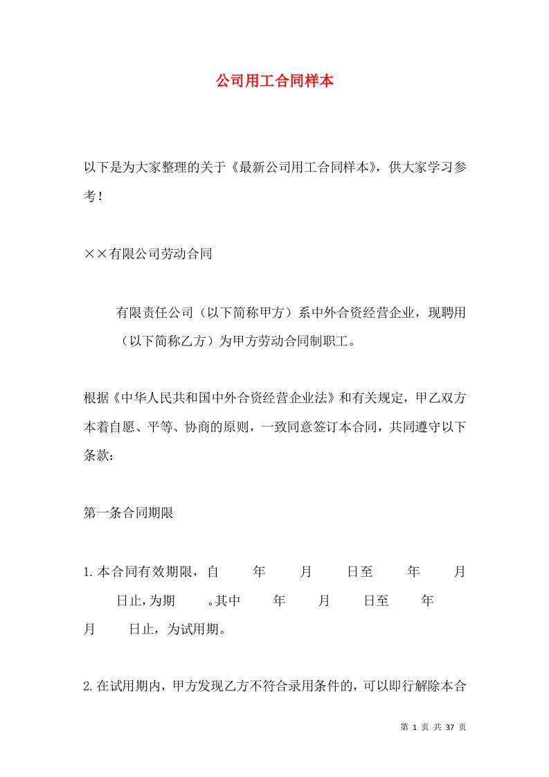 公司用工合同样本2