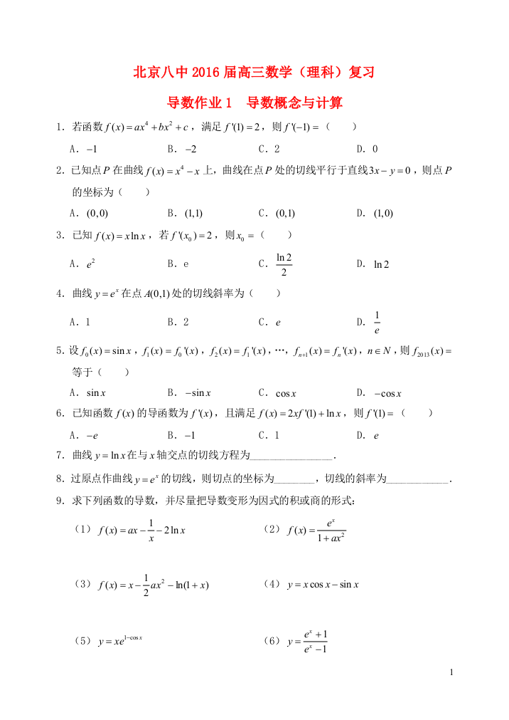 高三数学复习