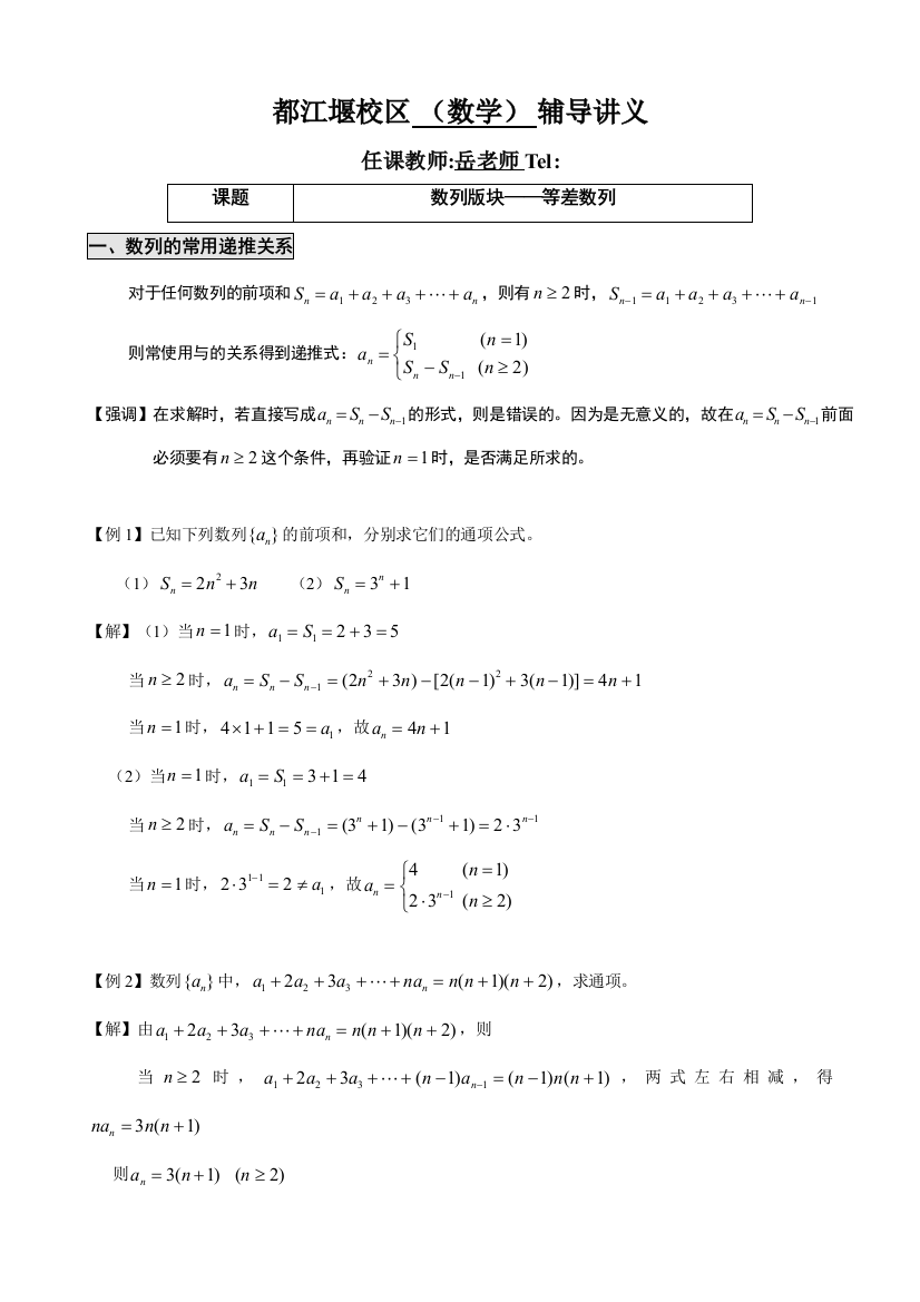 等差数列(教师)