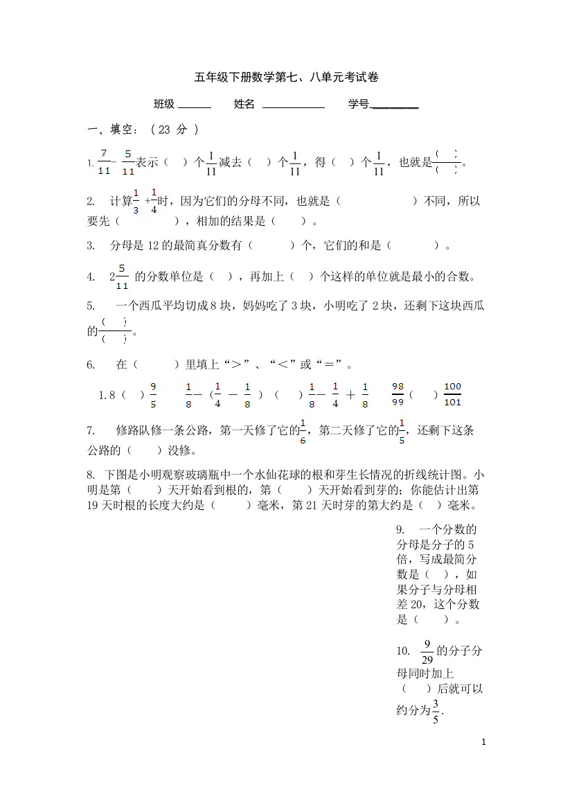 （中小学资料）五年级下册数学第七八单元考试卷