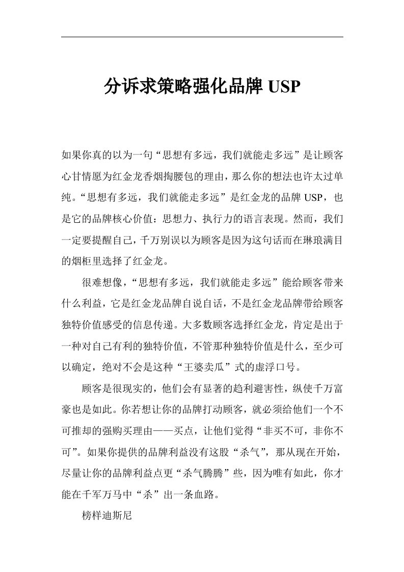 分诉求策略强化品牌USP(doc9)(1)