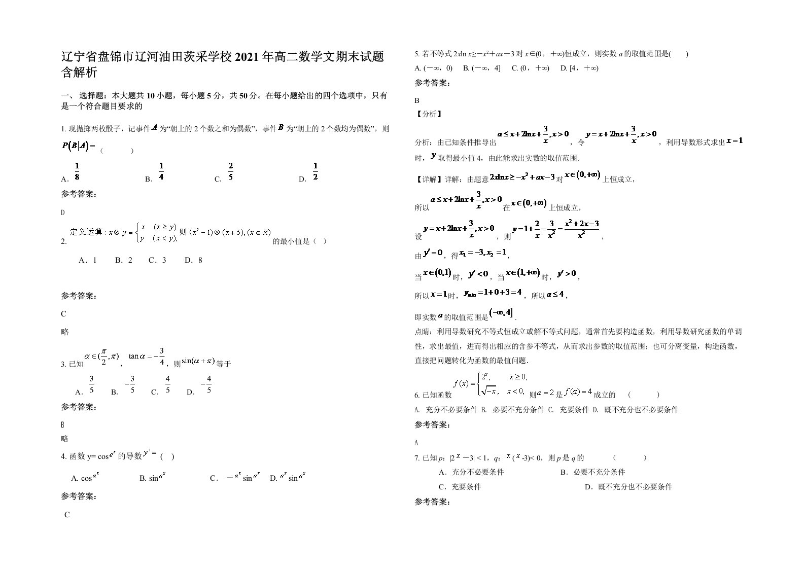 辽宁省盘锦市辽河油田茨采学校2021年高二数学文期末试题含解析