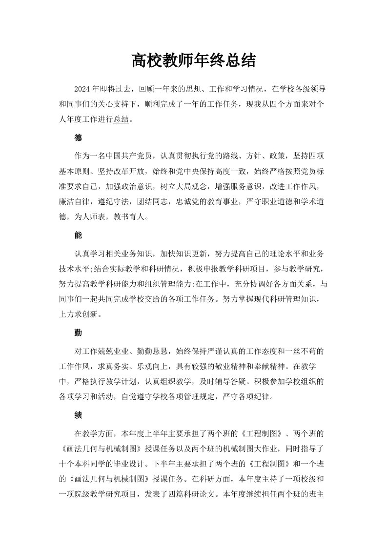 高校教师年终总结