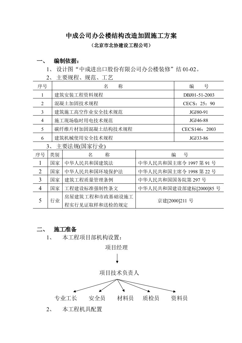 办公楼改造加固施工方案