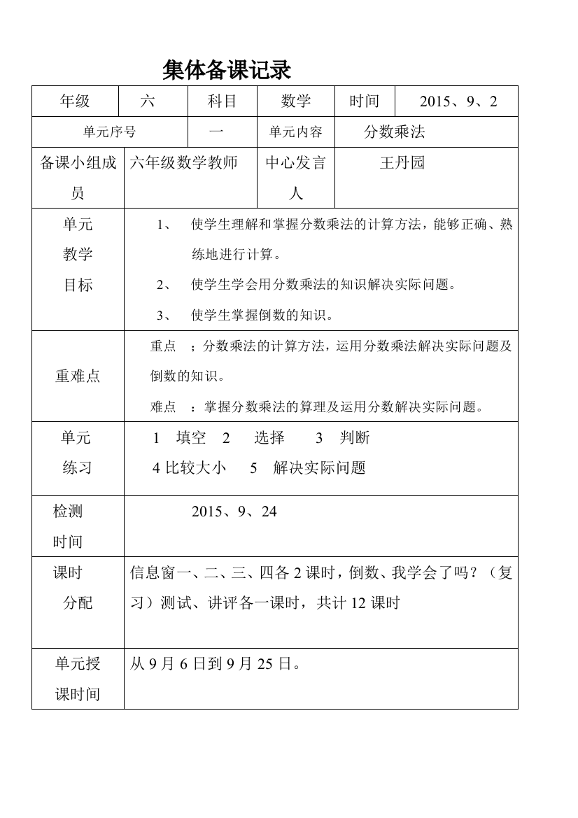 六年级数学上册第一单元教案