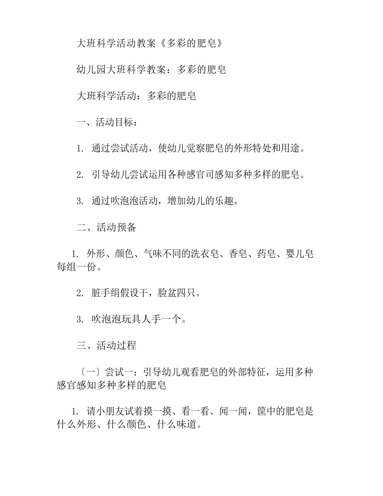 大班科学活动多彩的肥皂教案