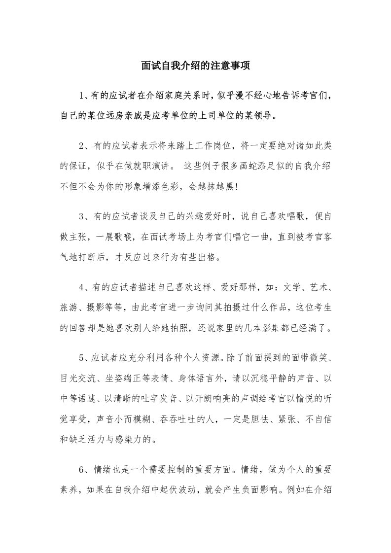 面试自我介绍的注意事项