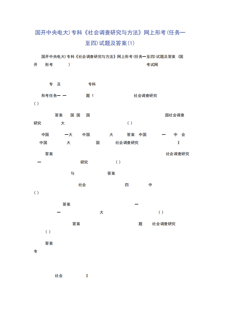 国开中央电大)专科《社会调查研究与方法》网上形考(任务一至四)试题及答案(1)1001