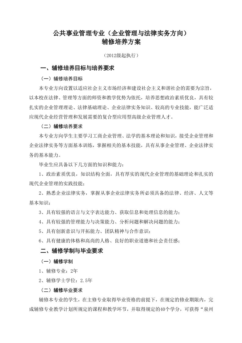 公共事业管理专业企业管理与法律实务方向