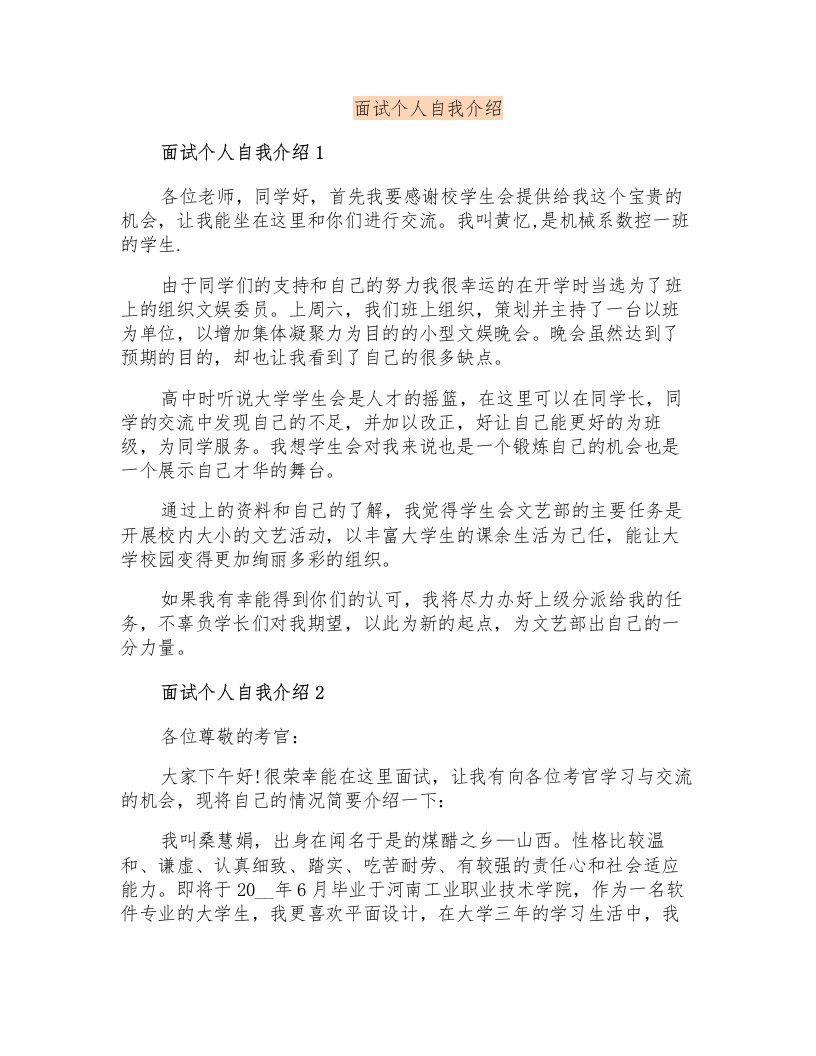 面试个人自我介绍